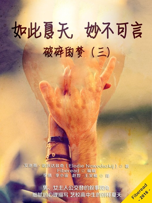 Title details for 如此夏天，妙不可言 (A Summer Like No Other) by Elodie Nowodazkij - Available